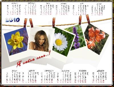 Календарь онлайн Я люблю лето..! на 2010 год