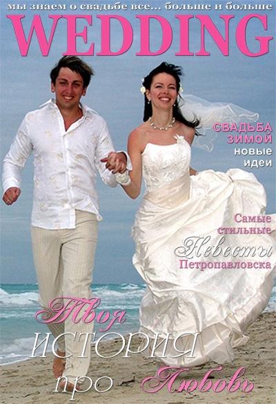 На обложке журнала Wedding, вставить фото в онлайн
