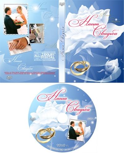 Обложка на DVD для свадьбы, вставить фото онлайн