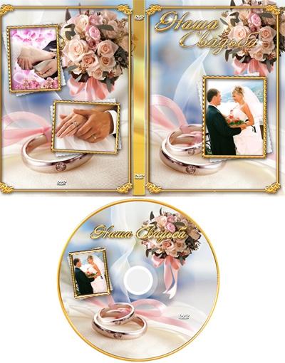 Красивая обложка для свадебного диска, вставить фото онлайн