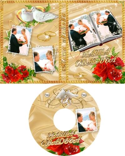 Обложка для свадебного двд с красными розами, вставить фото онлайн