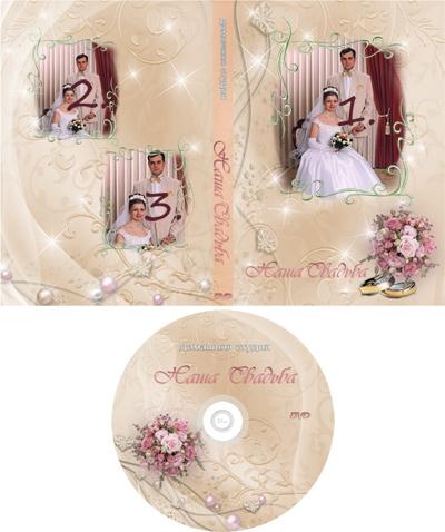 Свадебная обложка для ДВД на три фото, вставить фото онлайн