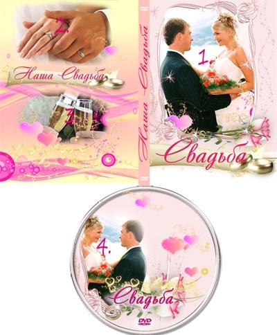 Обложка и задувка на свадебный диск, вставить фото онлайн
