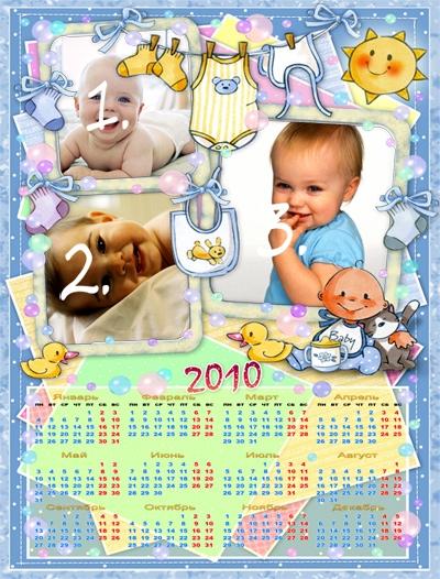 Календарь для малышей на 2010 год, для мальчиков, вставить фото онлайн