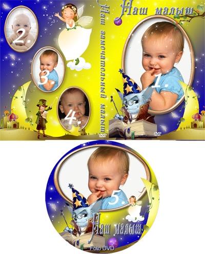 Обложка и задувка для детского ДВД, вставить фото в детскую обложку
