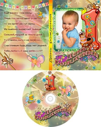Детская обложка для диска с Днем рождения, вставить фото онлайн