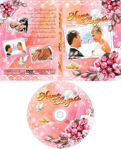 Обложка для свадебного DVD с розами, вставить фото онлайн
