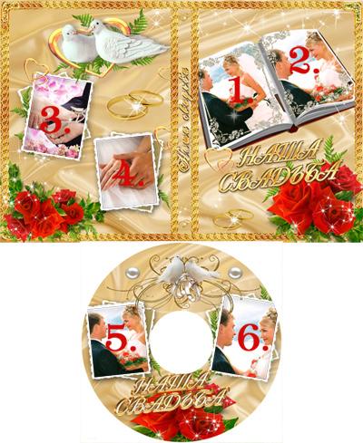 Свадебная обложка на ДВД с розами, сделать онлайн