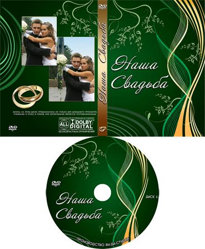 Стильная свадебная обложка для диска онлайн