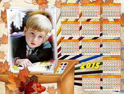 Календарь 2015 онлайн, Осень золотая в гости к нам пришла