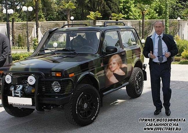 Фото-прикол "На авто у Путина" сделать онлайн 