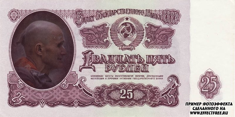 Фотоприкол на деньгах СССР сделать онлайн