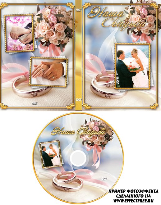 Свадебная обложка для ДВД, вставить фото онлайн
