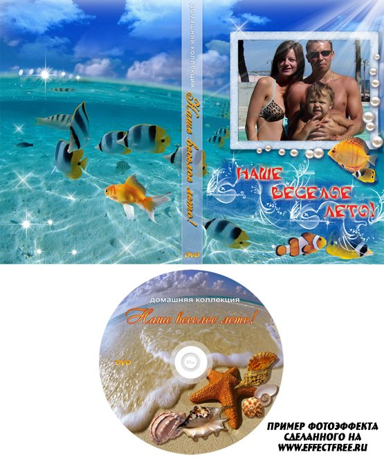 Вставить фото в обложку DVD Наше лето онлайн