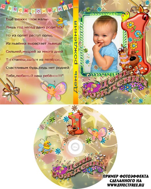 Детская обложка для ДВД День рождения, сделать онлайн