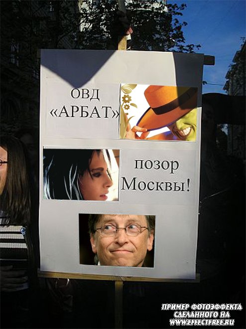 Прикол Позор Москвы на три фотки, сделать эффект онлайн