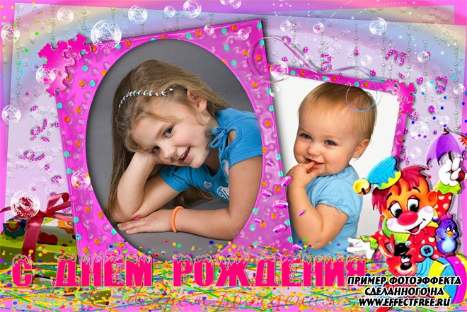 Веселая детская рамка на 2 фото с днем рождения, вставить фото в рамку онлайн
