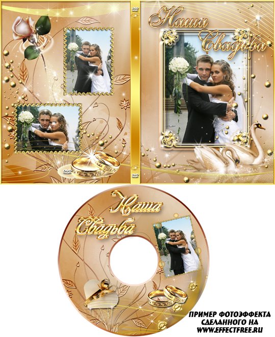 Графический редактор онлайн сделать свадебную обложку для диска, вставить фото онлайн