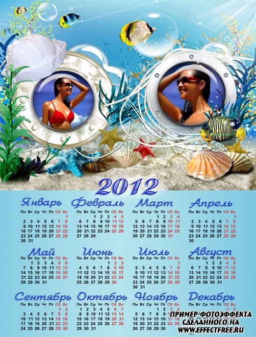 Летний морской календарь на два фото, сделать онлайн