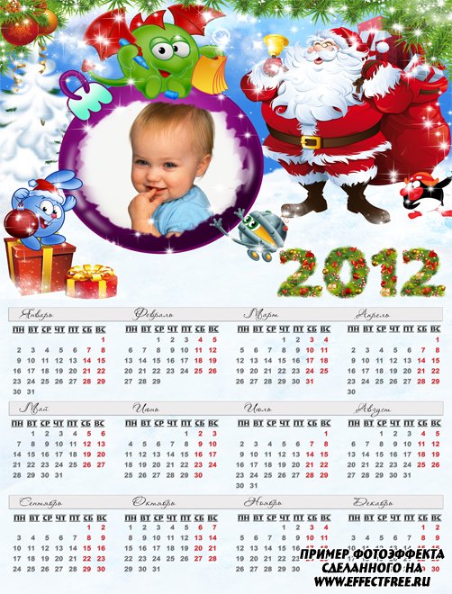 Календарь с Дед Морозом и смешариками на 2012 год, сделать в онлайн редакторе