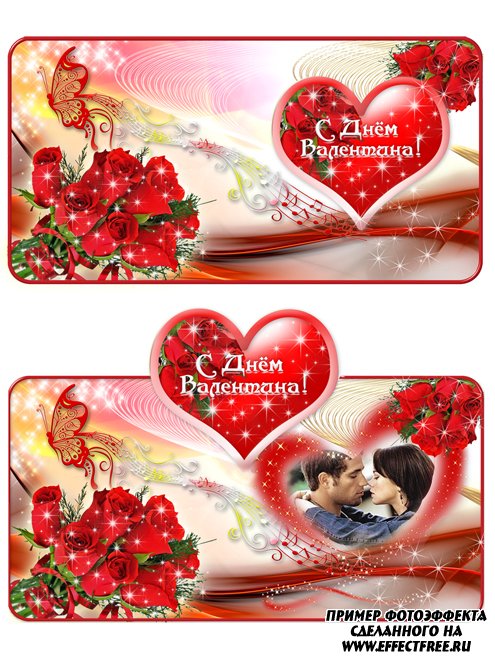 Фоторамка-открытка ко Дню Святого Валентина, вставить фото онлайн