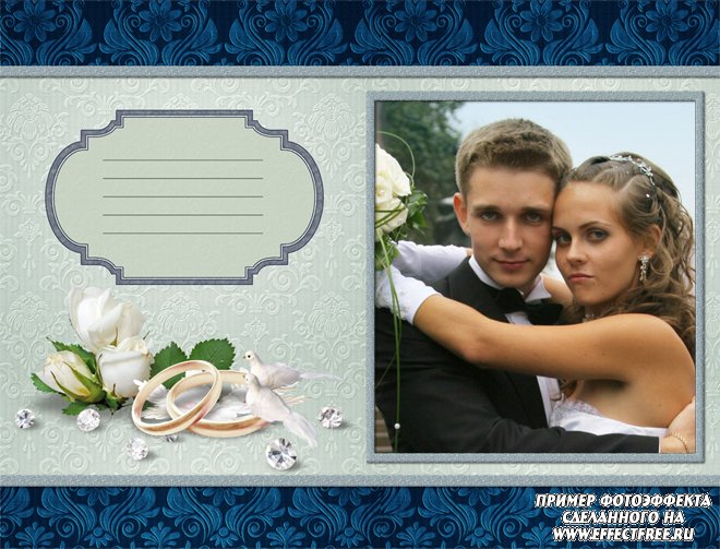 Приглашение на свадебную церемонию, сделать в онлайн фотошопе